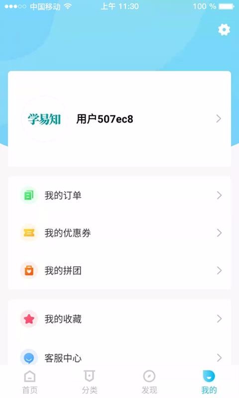 学易知v1.1.3