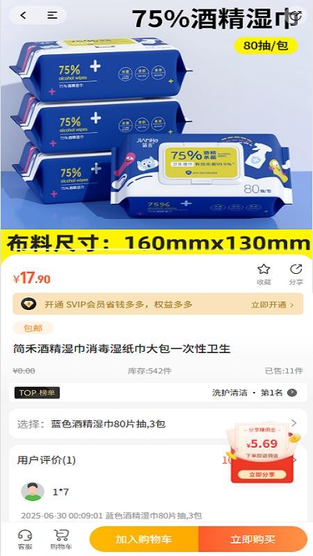 村村淘购物v1.2.0