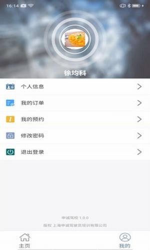 申诚驾校v1.0.0