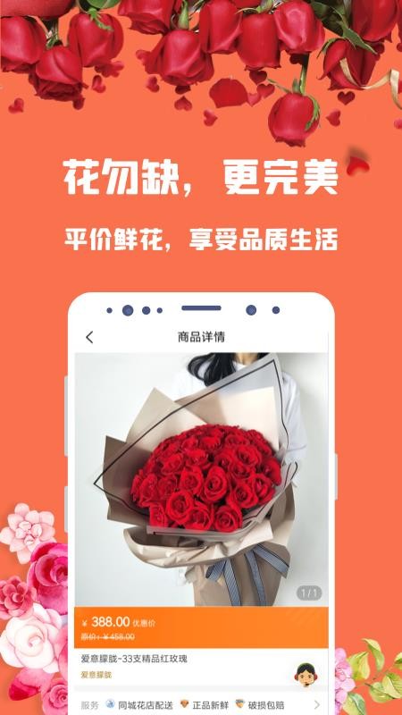 花勿缺鲜花v1.0.1