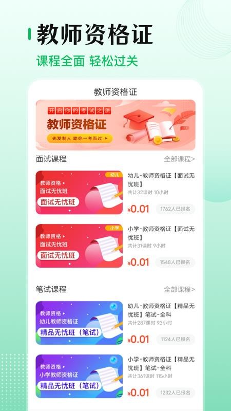 教师资格证技能考试题库v3.0.0