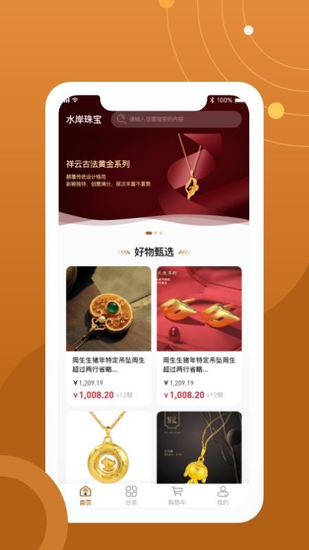 水岸珠宝v1.0.0