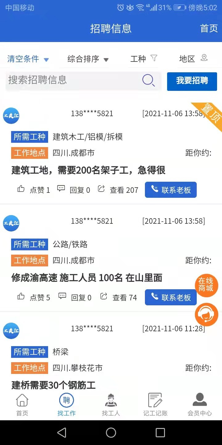 工友汇v1.0.5