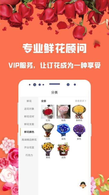 花勿缺鲜花v1.0.1