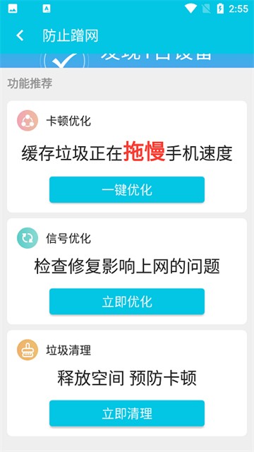 WiFi闪连助手v1.0.0