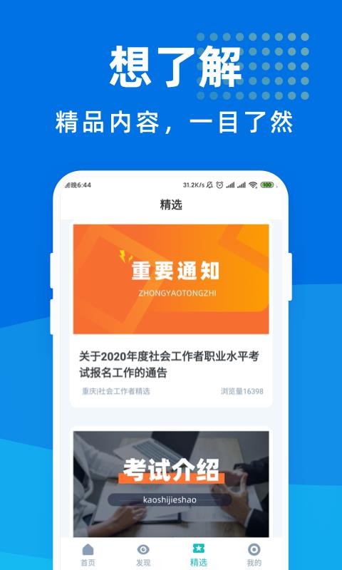 社会工作者宝典v1.0.0
