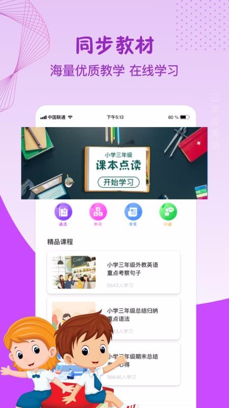 三年级英语上册v15.6