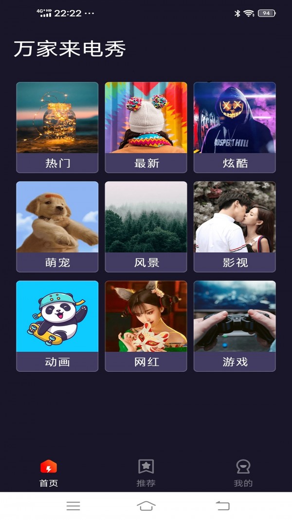 万家来电秀v1.0.1