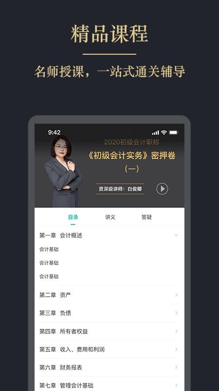文旌课堂v3.2.0