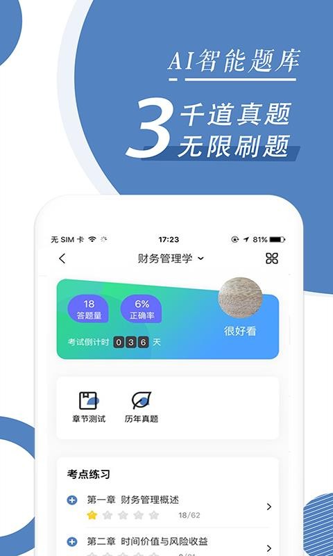自考随身学v1.0.7