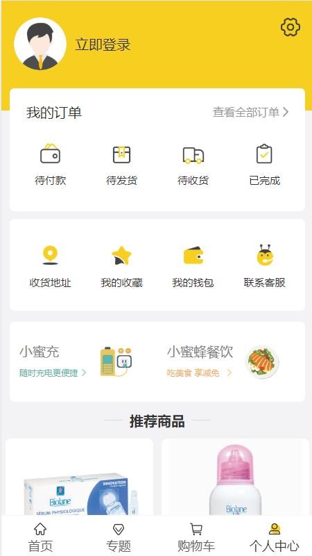 小蜜蜂电商v2.1.0