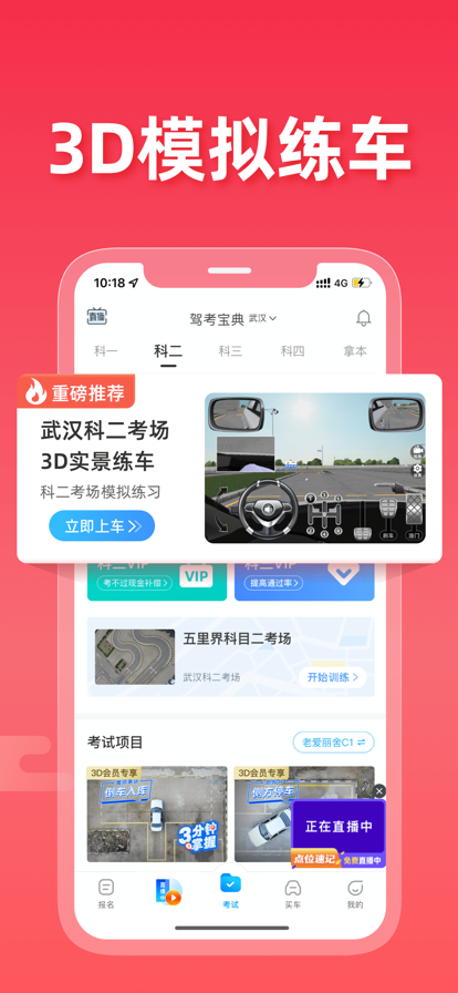 驾考驾校宝v2.1.6