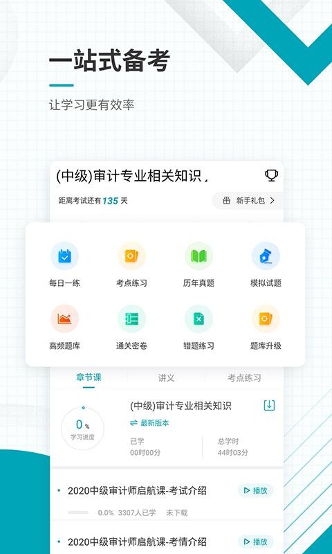 中级审计师准题库v4.71