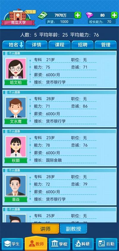 我的大学v0.0.1.020