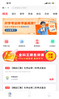 学捷课堂v1.0.2