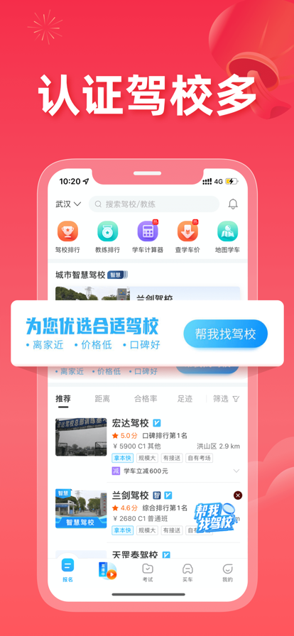 驾考驾校宝v2.1.6