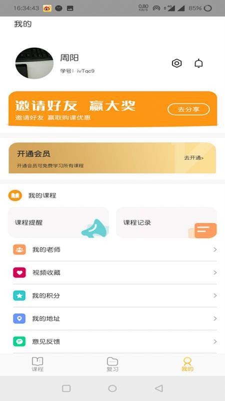中科慧学慧记v2.6