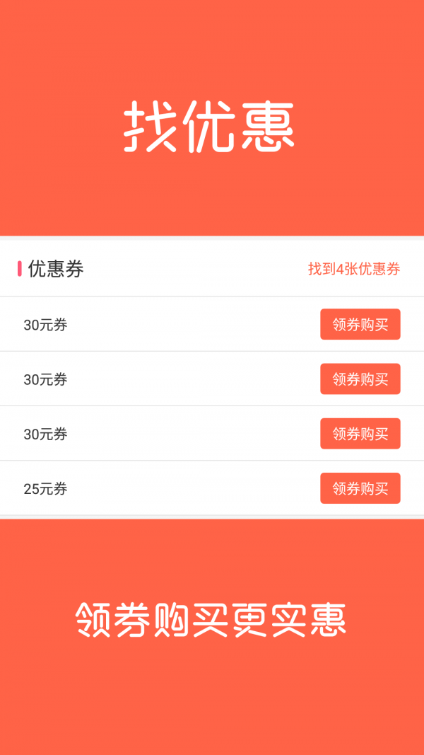 比价猫优惠券v1.6.02