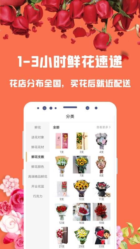 花勿缺鲜花v1.0.1