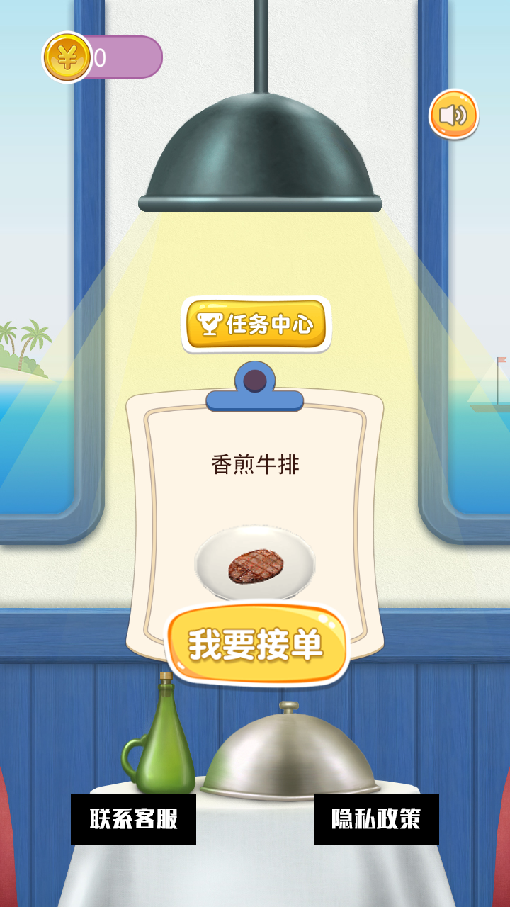 厨房料理模拟器v1.0.1