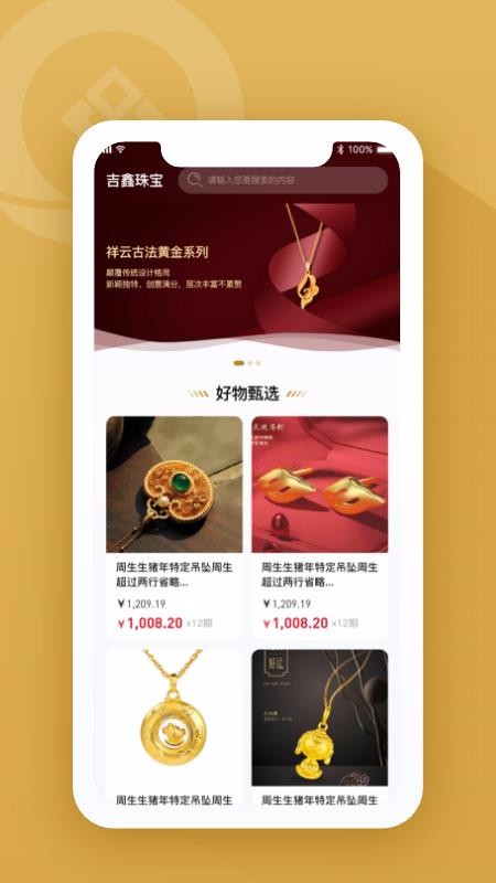 吉鑫珠宝v1.0.0