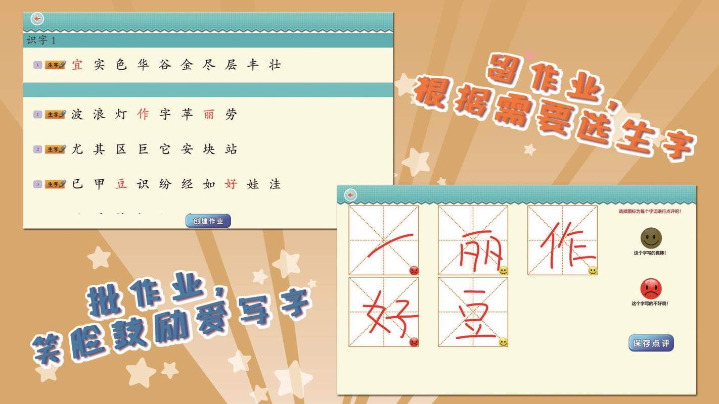 我爱写字北师2年级上v5.2.1
