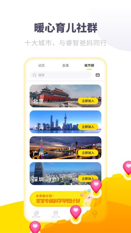 爱贝睿科学早教v1.5.3