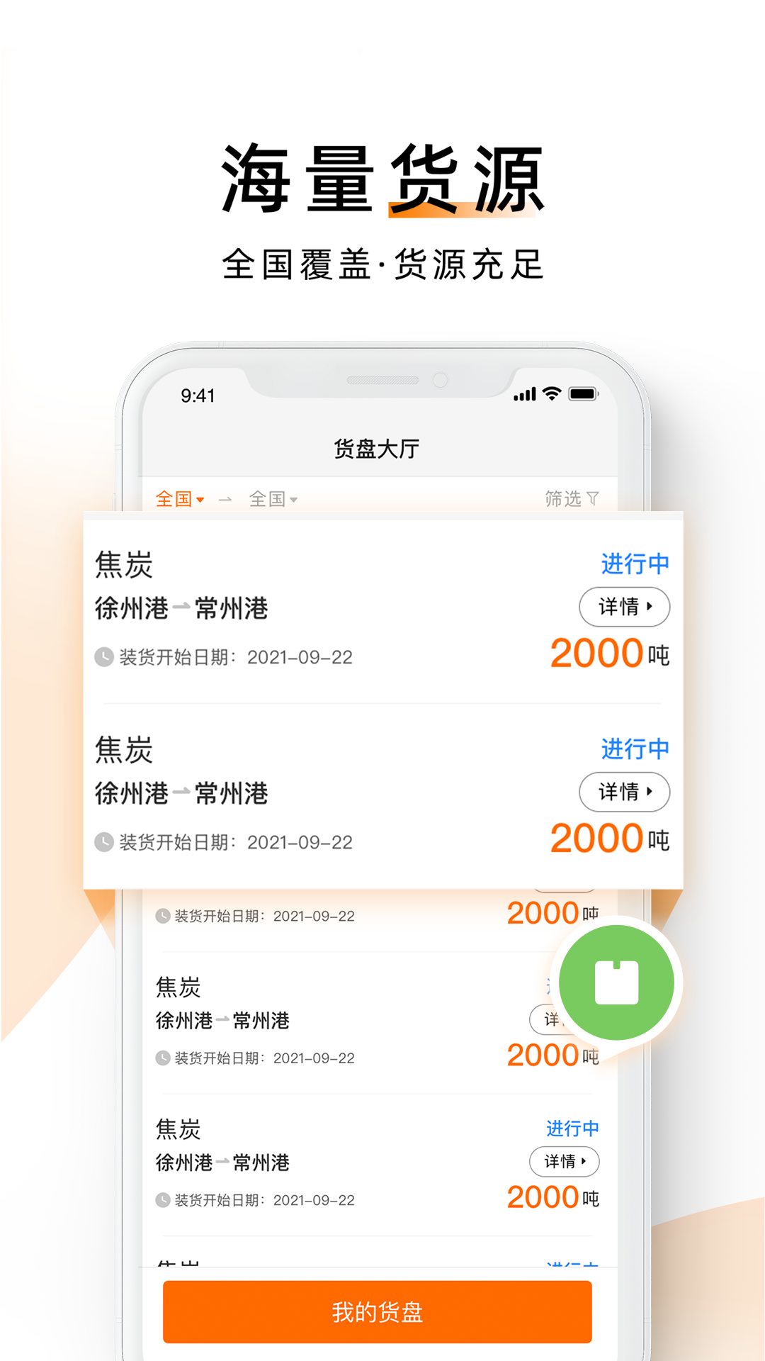 中交天运船主端v4.0.1.0