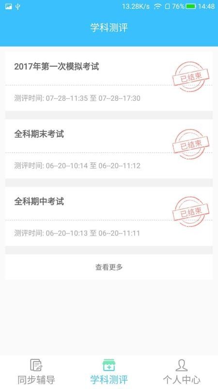 学业质量提升平台学生端v1.1.0