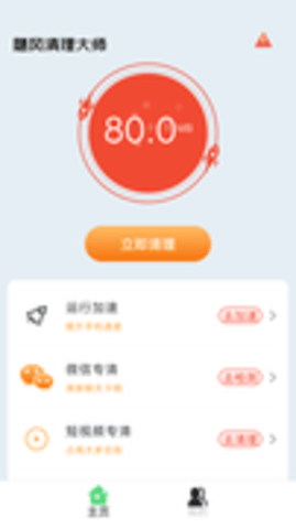 飓风清理大师v1.0.0