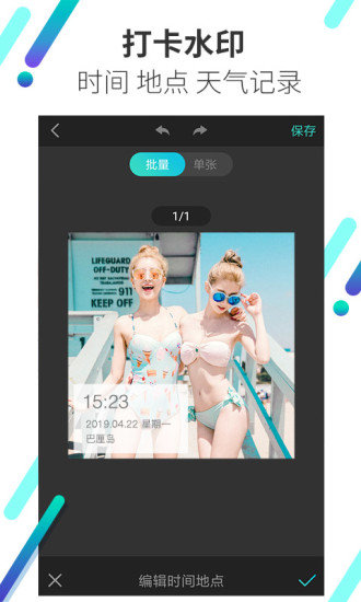 全能水印相机v2.2.9
