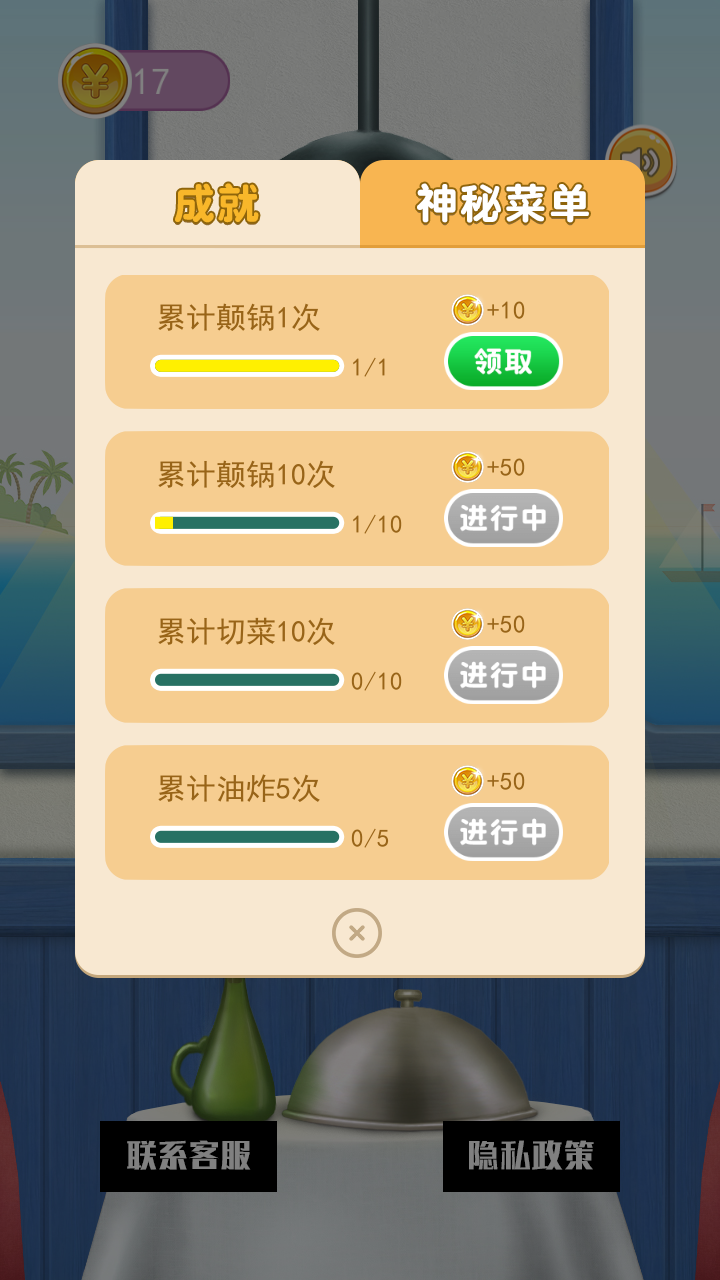 厨房料理模拟器v1.0.1