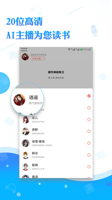 阅舟听书v1.0.67