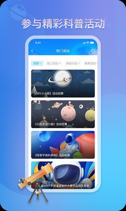 掌上科技馆v1.0.2