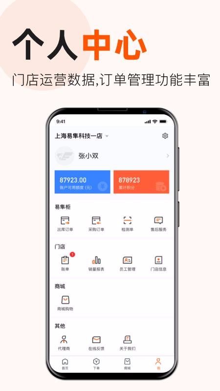 易隼配件柜v3.7.7