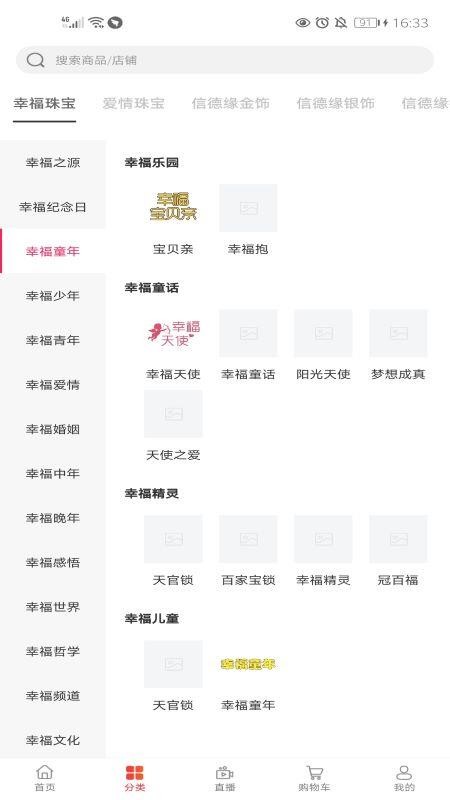 信德缘幸福珠宝饰界v1.1.4