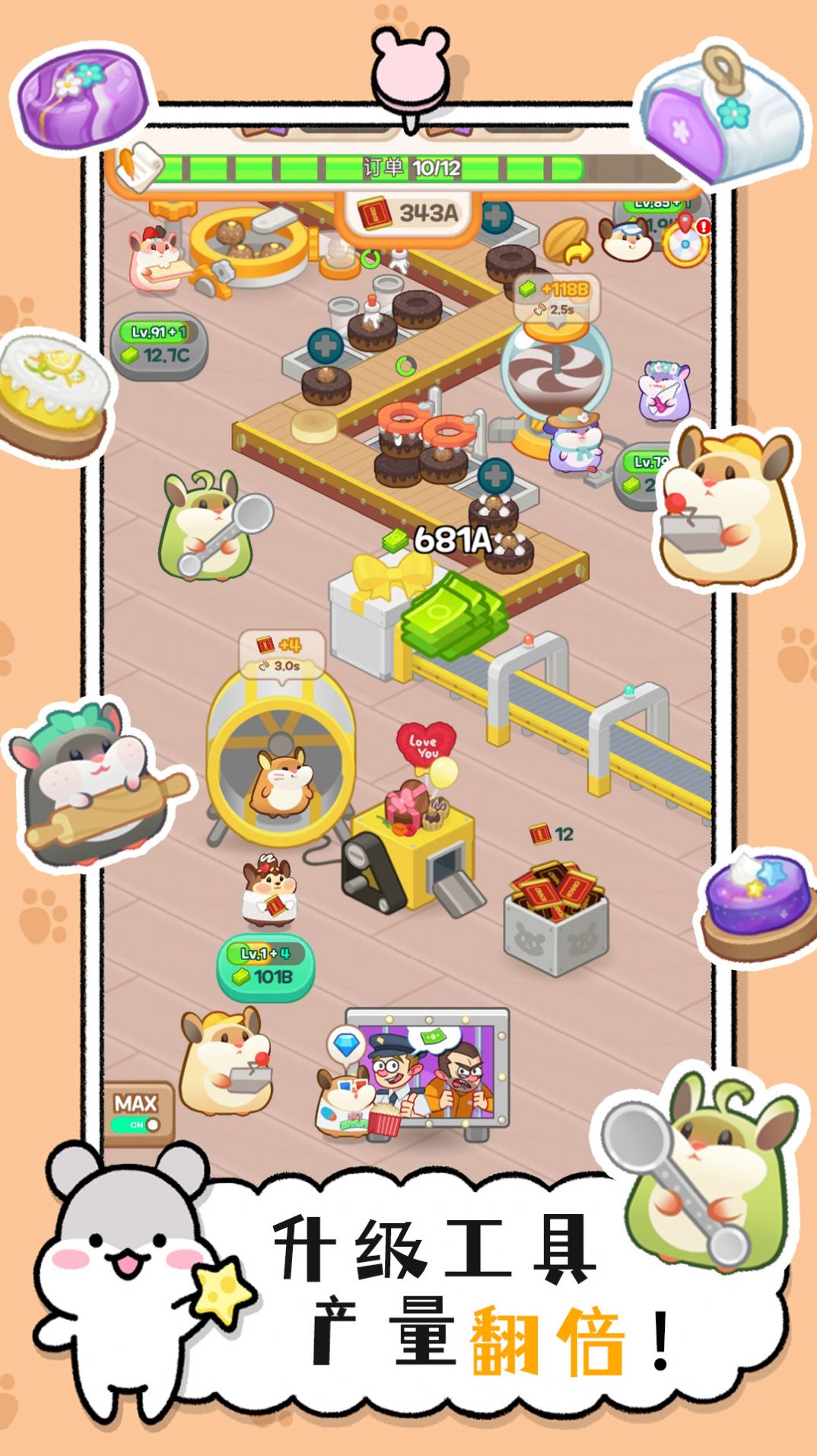 小仓鼠蛋糕工厂v1.0