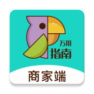 万用指南商家端v1.0.0