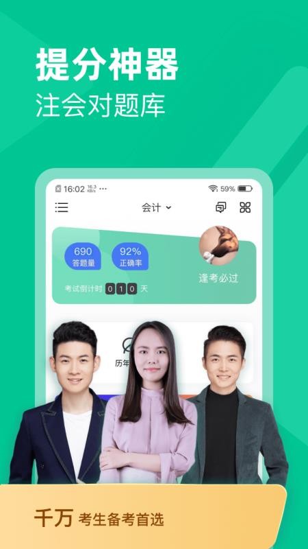 注会对题库v1.0.2