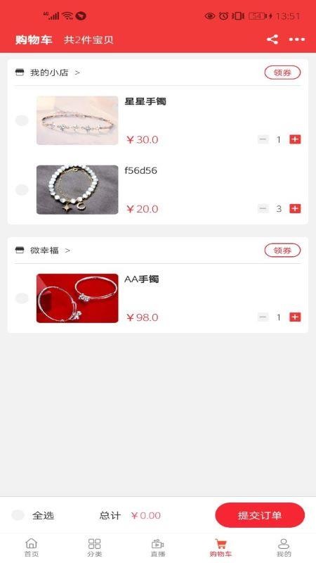 信德缘幸福珠宝饰界v1.1.4