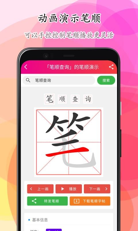 笔顺笔画大全v3.0.33.9