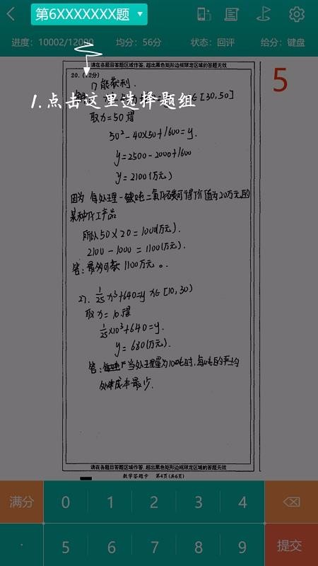 五岳阅卷v3.3.0.1