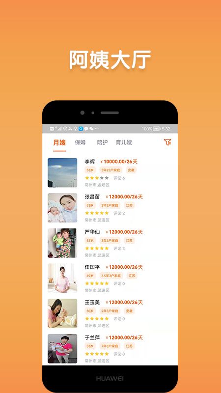 阿姨直聘v1.2.5