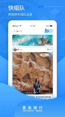 墨鱼旅行v3.9.5.0