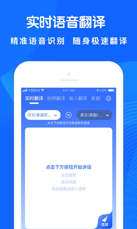 全能翻译王v3.0.4