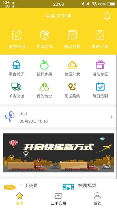 三易校园v1.0.23