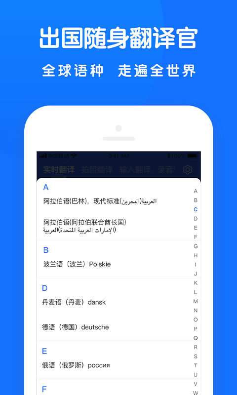 全能翻译王v3.0.4