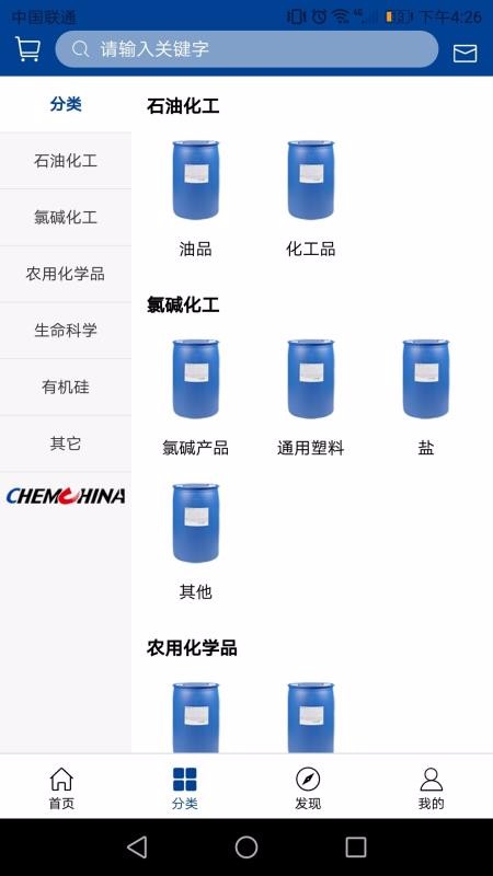 中国化工电商v3.0.0