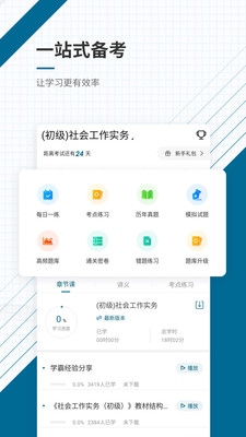 社会工作师v4.87