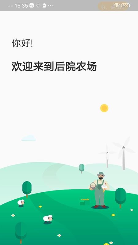 后院农场v1.0.0
